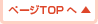 �y�[�WTOP�� ��