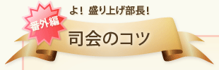 ��I ����グ�����I�@�ԊO�ҁ@�i��̃R�c