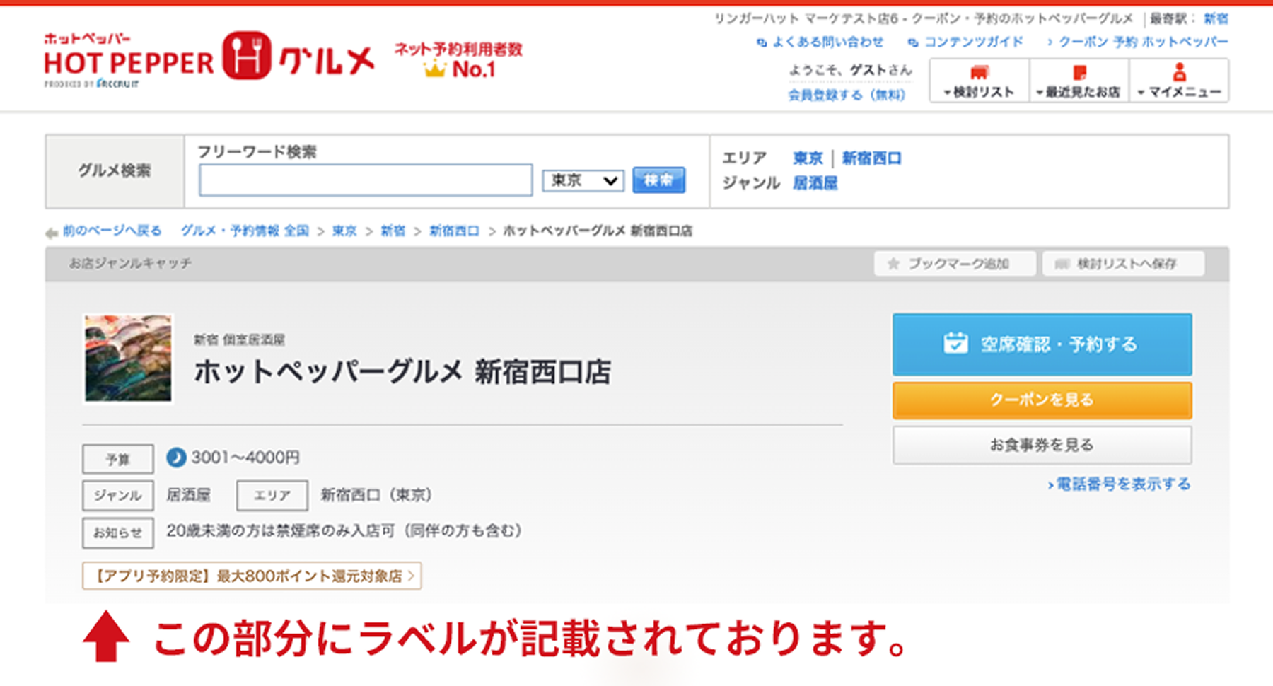 対象店ラベル表示例